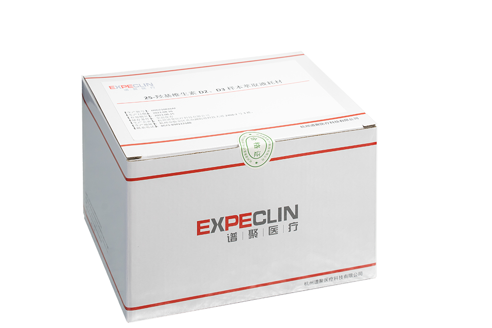 25-羟基维生素D2、D3样本萃取液